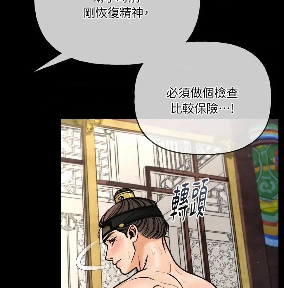越钗 越钗-第16话 第26页