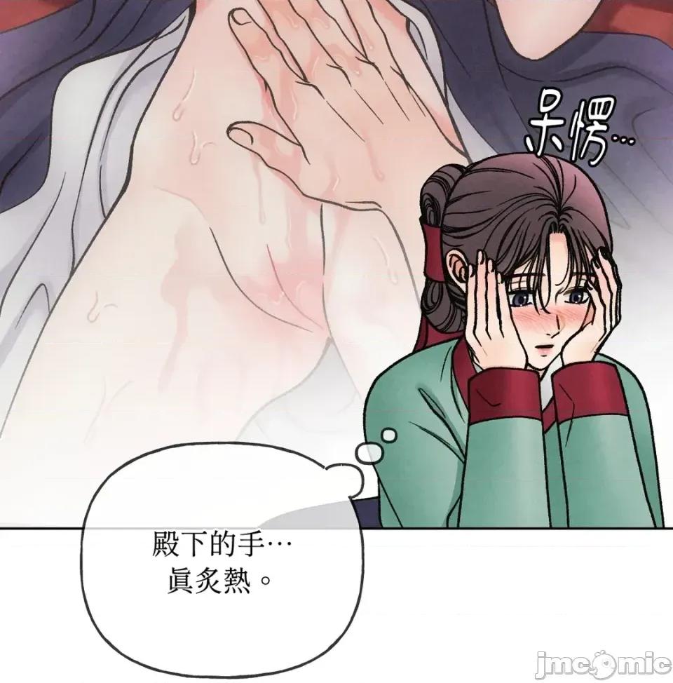 越钗 越钗-第16话 第40页
