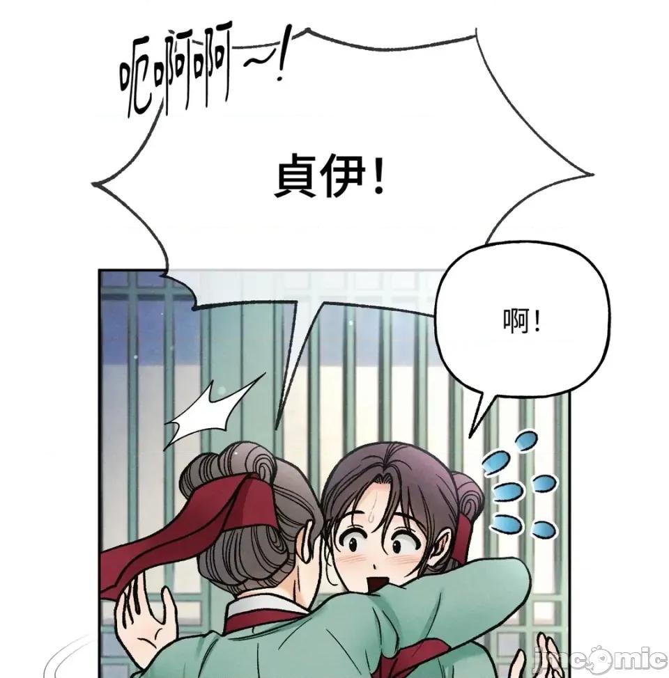 越钗 越钗-第16话 第45页