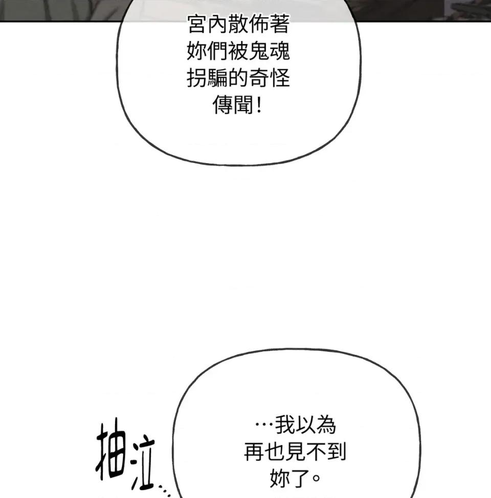 越钗 越钗-第16话 第52页