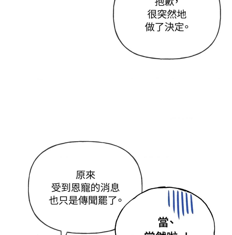 越钗 越钗-第16话 第54页