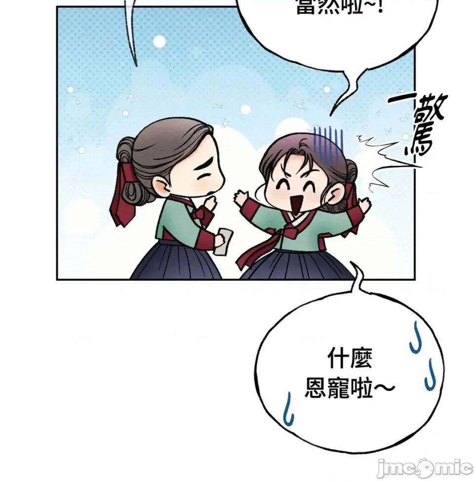 越钗 越钗-第16话 第55页