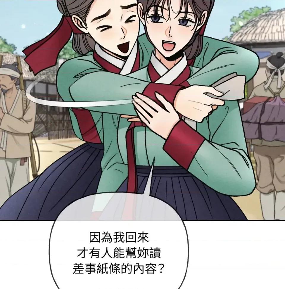 越钗 越钗-第16话 第57页