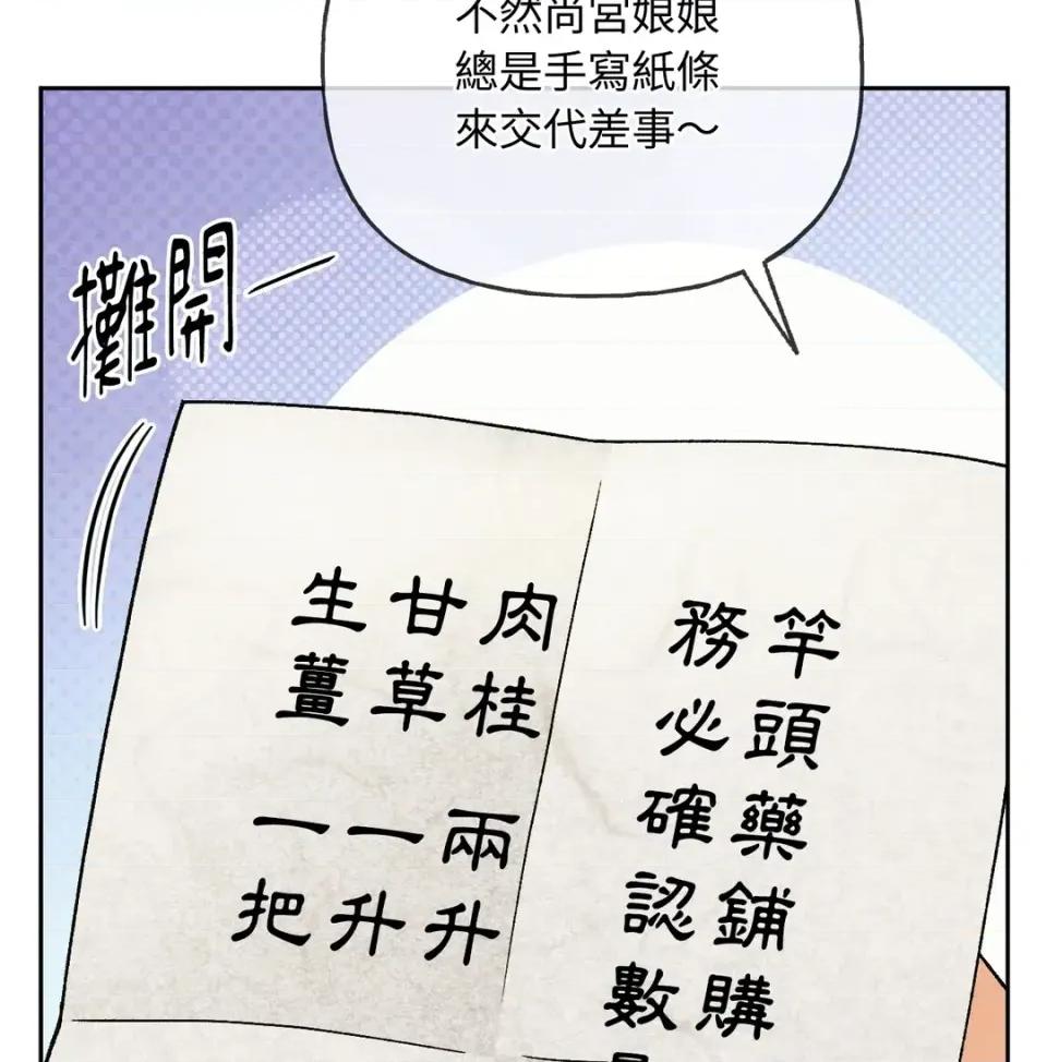 越钗 越钗-第16话 第59页
