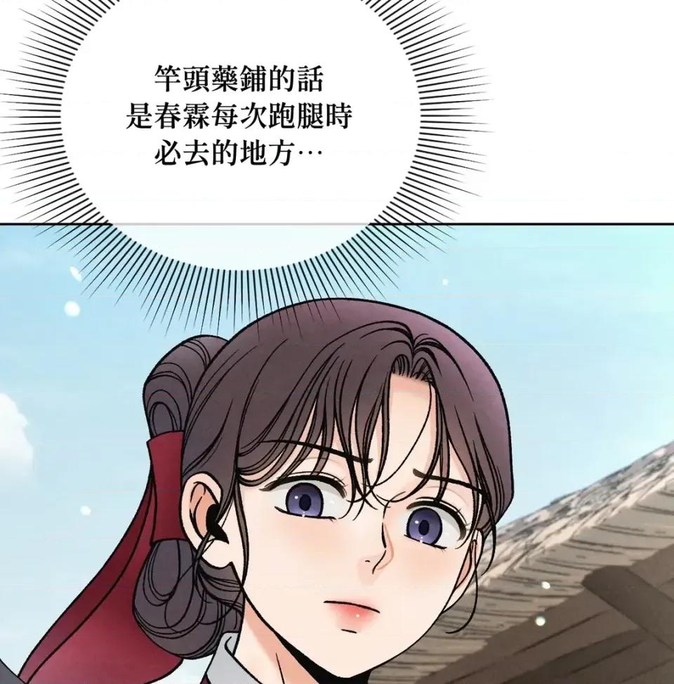 越钗 越钗-第16话 第61页