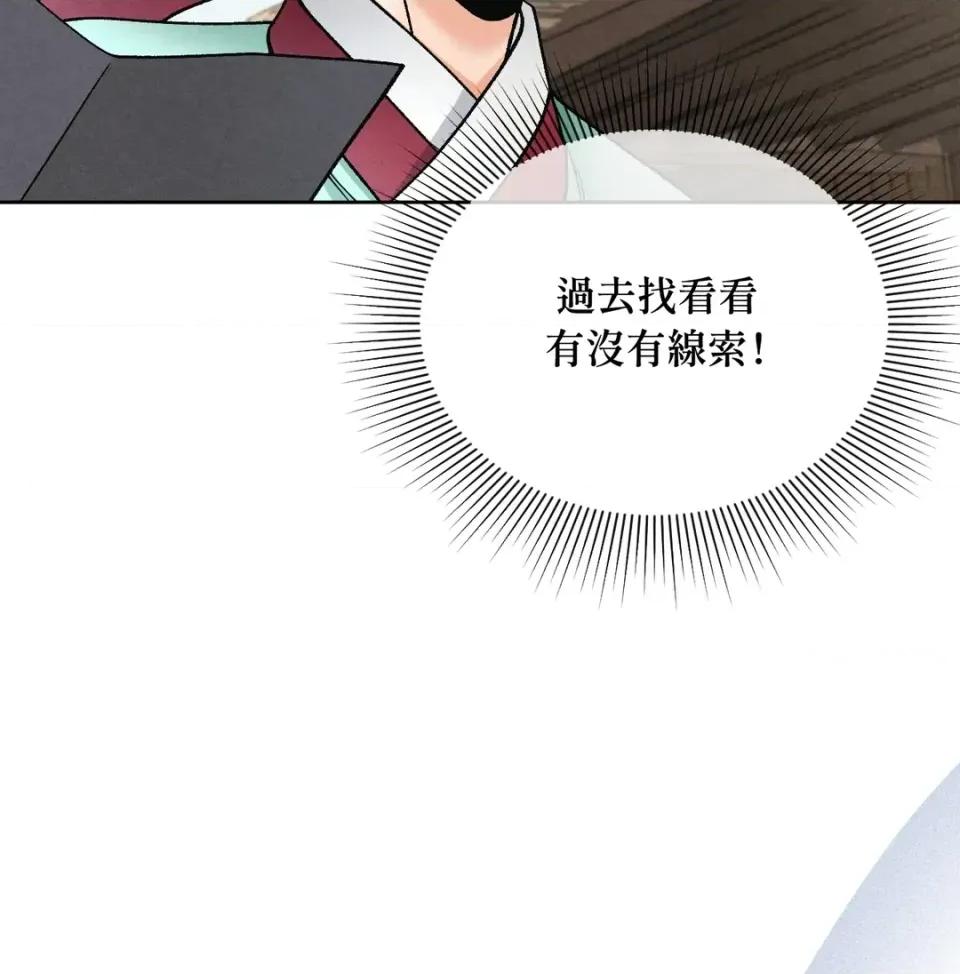 越钗 越钗-第16话 第62页