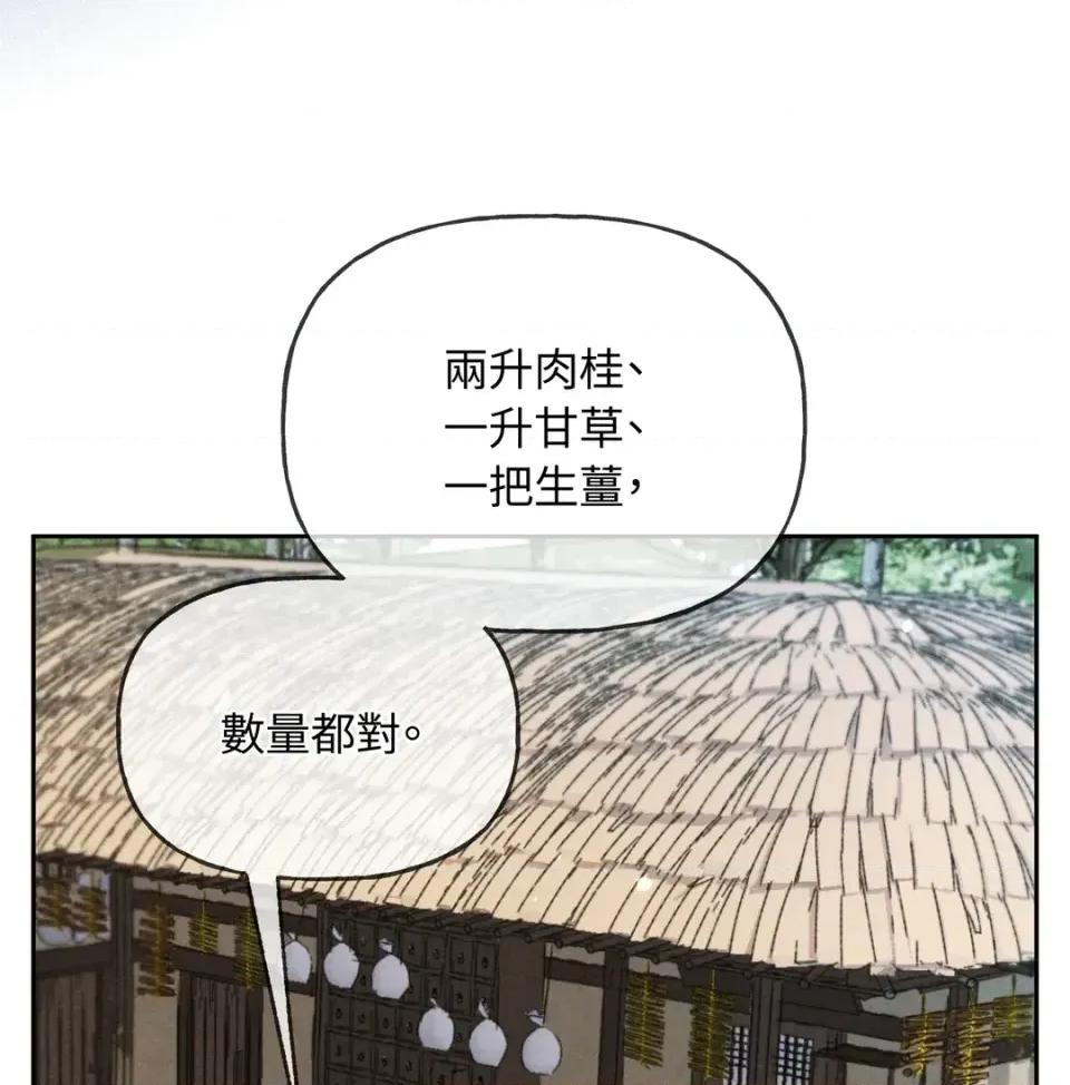 越钗 越钗-第16话 第64页