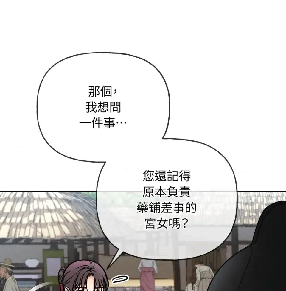 越钗 越钗-第16话 第68页