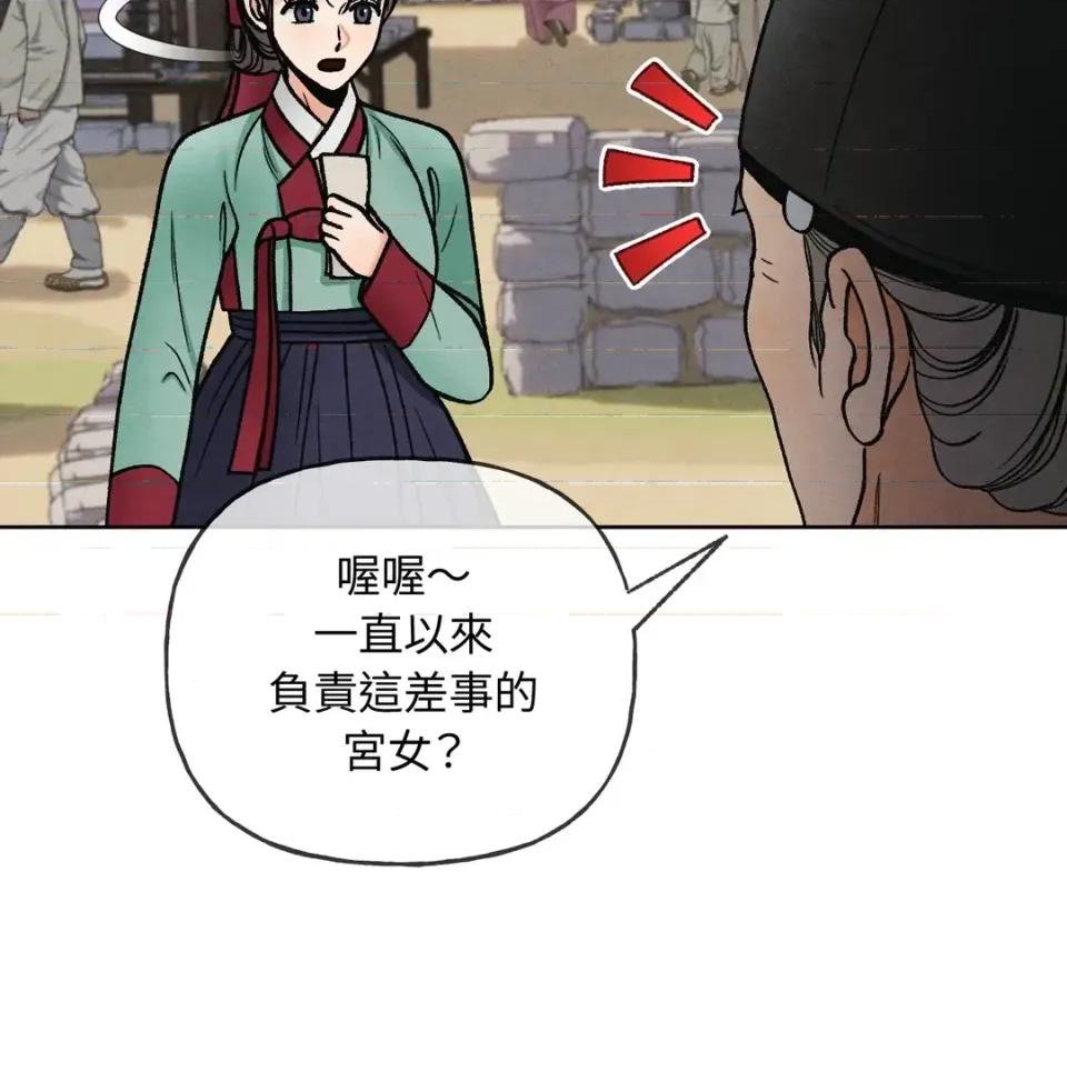 越钗 越钗-第16话 第69页