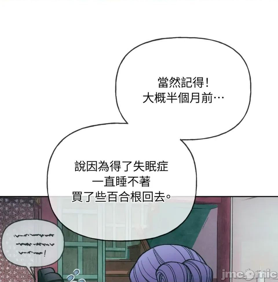 越钗 越钗-第16话 第70页