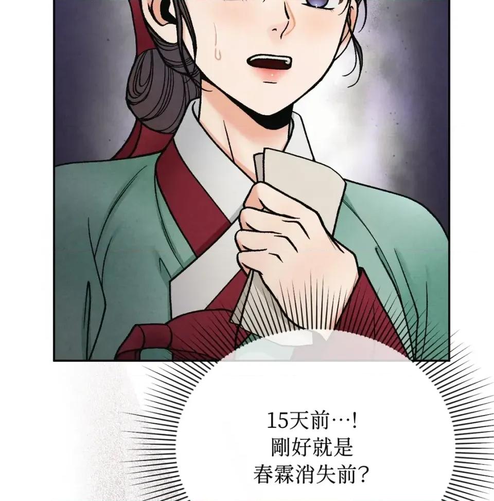 越钗 越钗-第16话 第74页