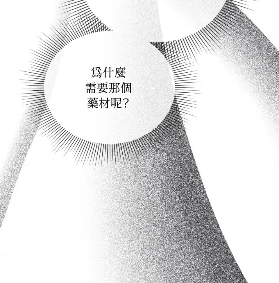 越钗 越钗-第16话 第76页