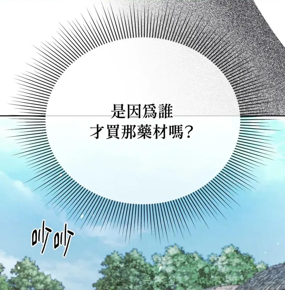 越钗 越钗-第16话 第77页