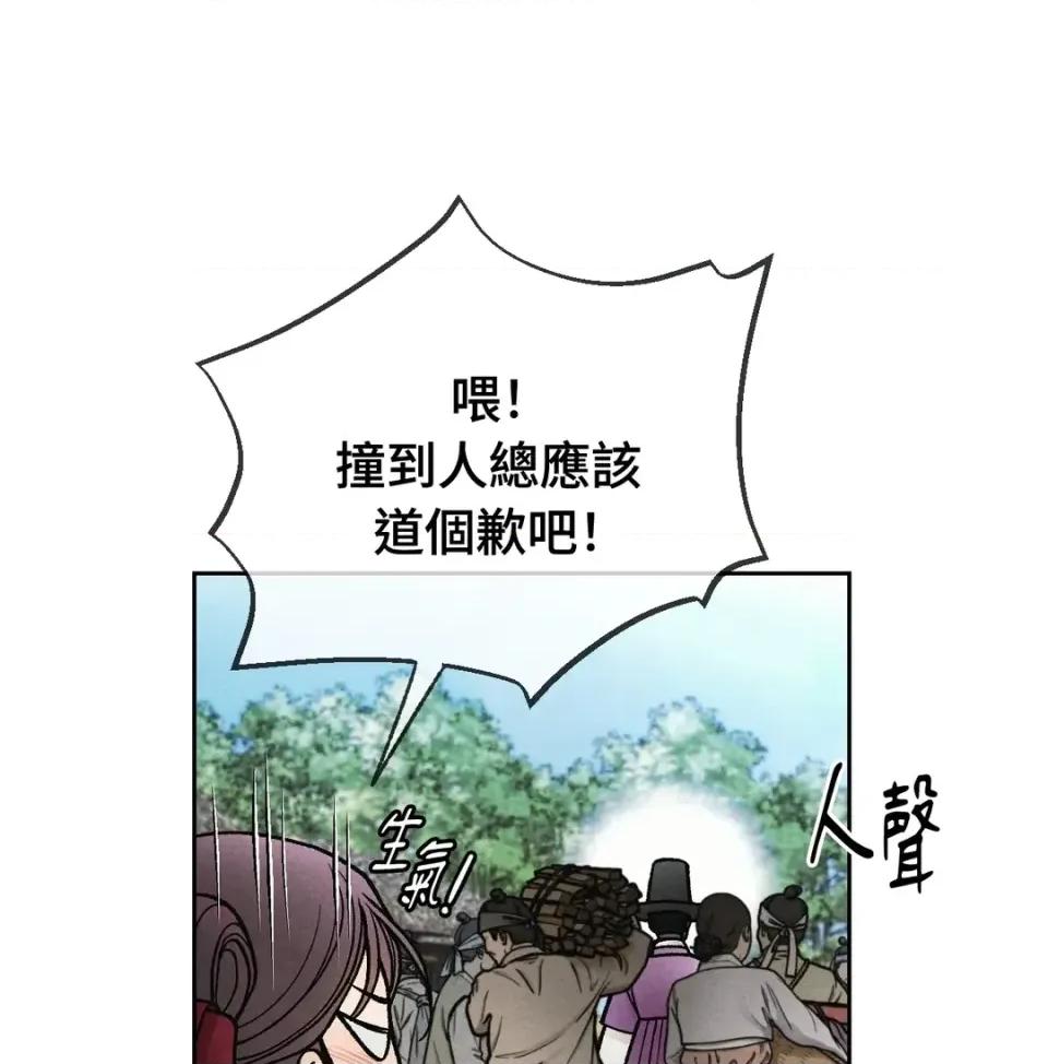 越钗 越钗-第16话 第83页