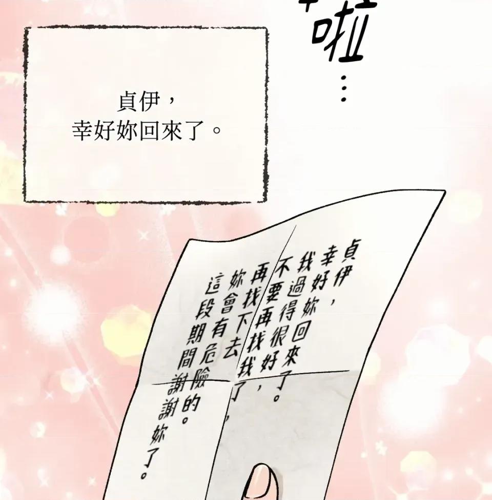 越钗 越钗-第16话 第87页
