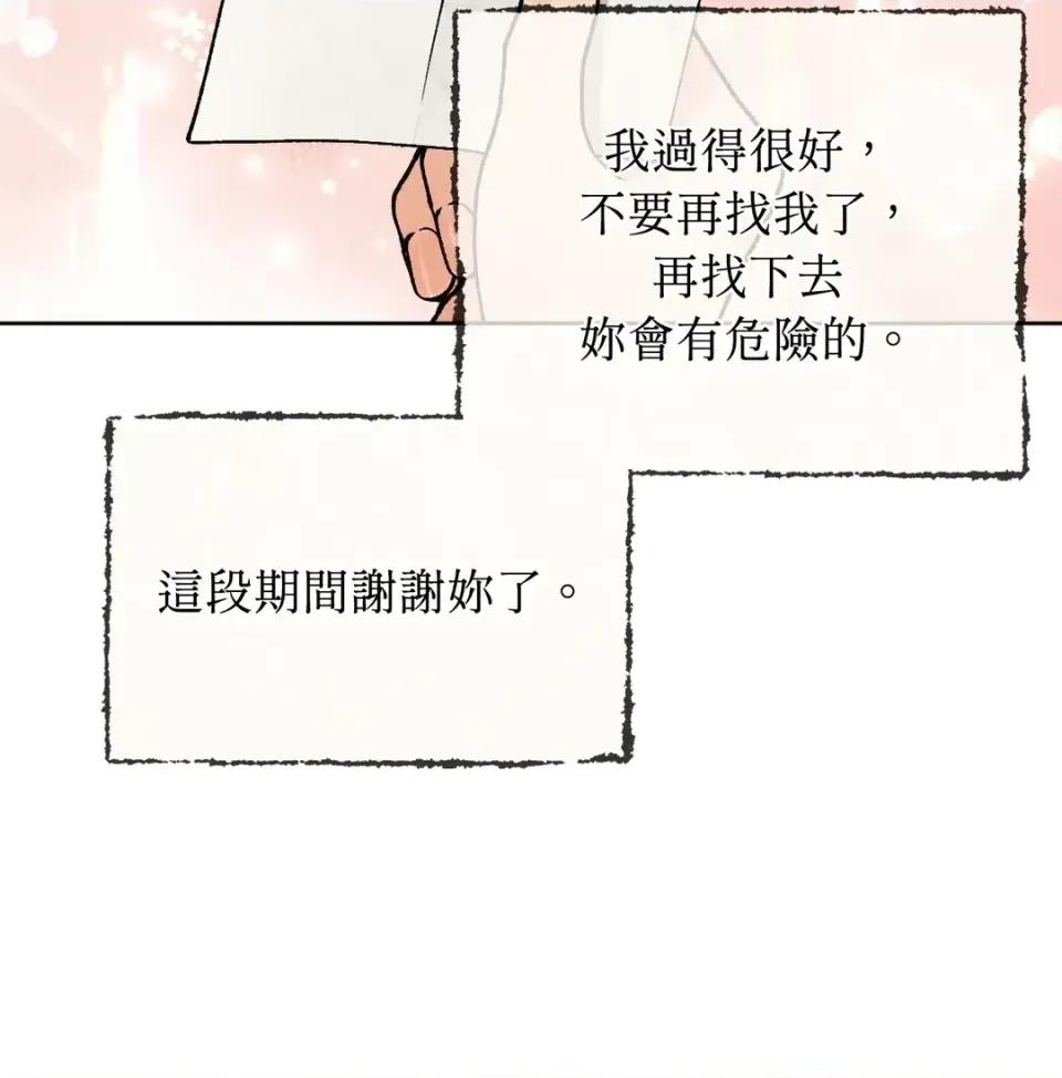 越钗 越钗-第16话 第88页