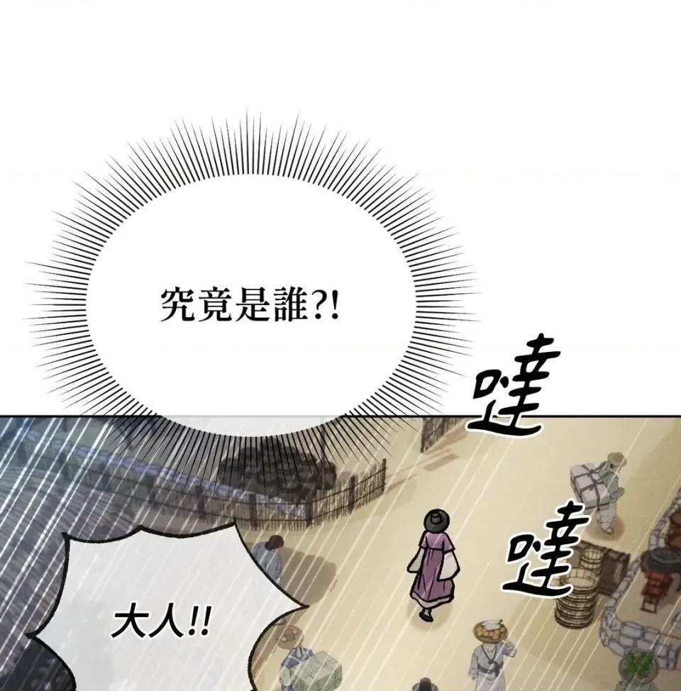 越钗 越钗-第16话 第93页