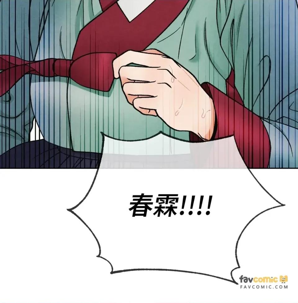 越钗 越钗-第16话 第97页