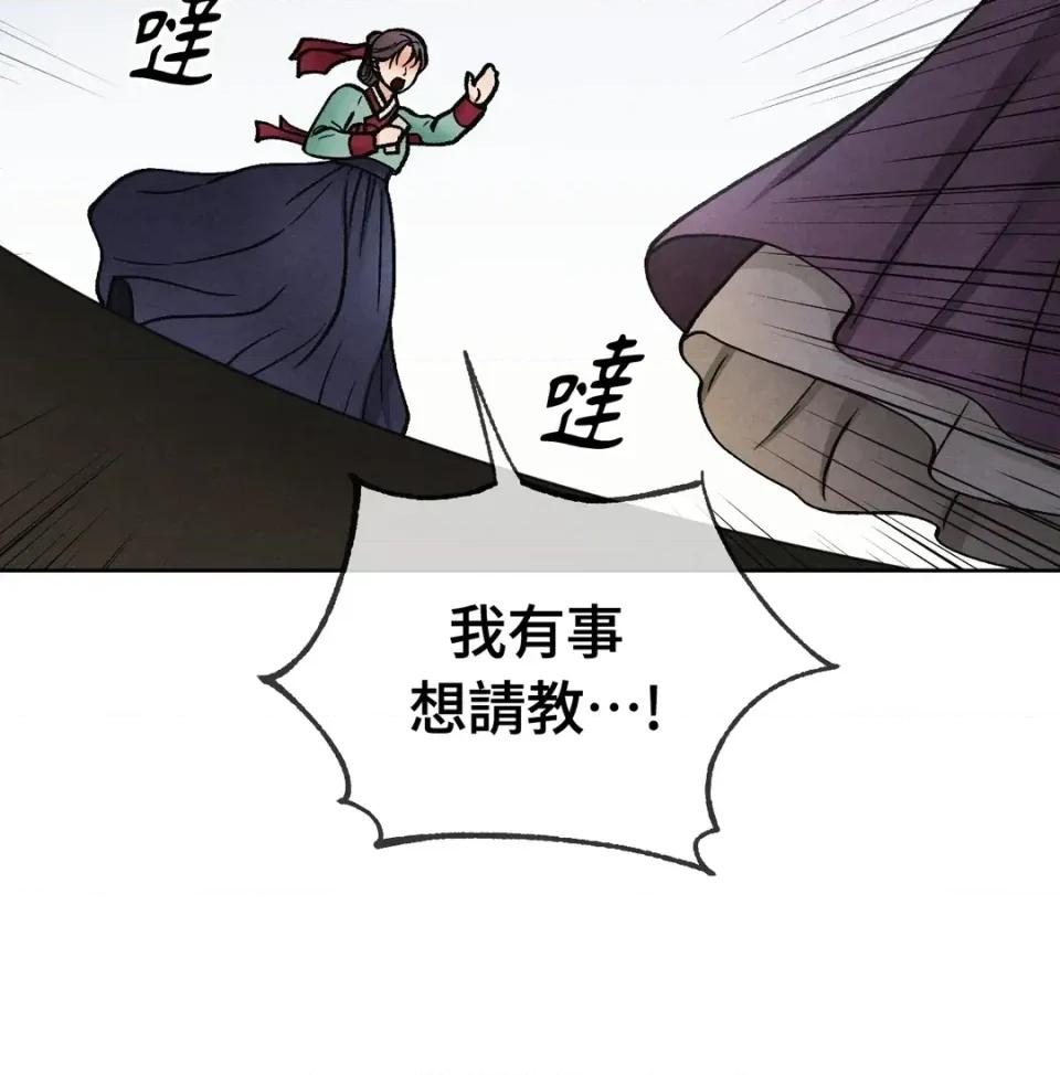 越钗 越钗-第16话 第99页