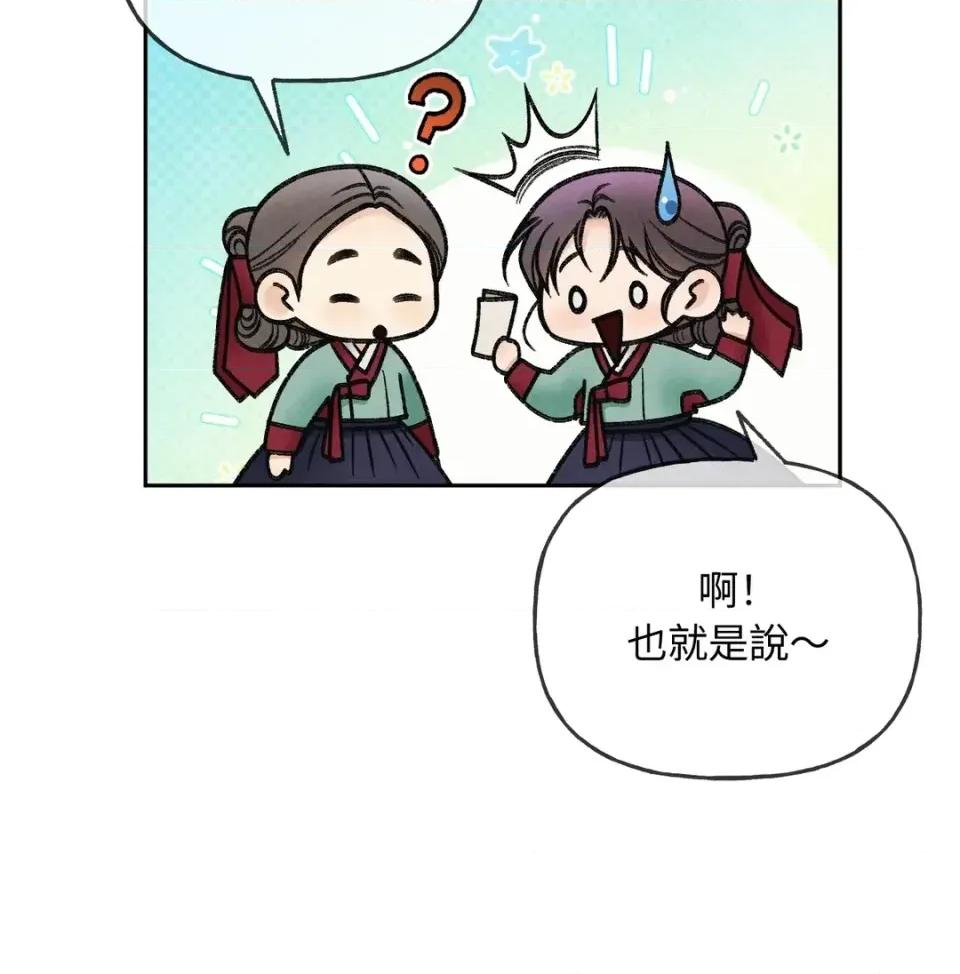 越钗 越钗-第16话 第113页