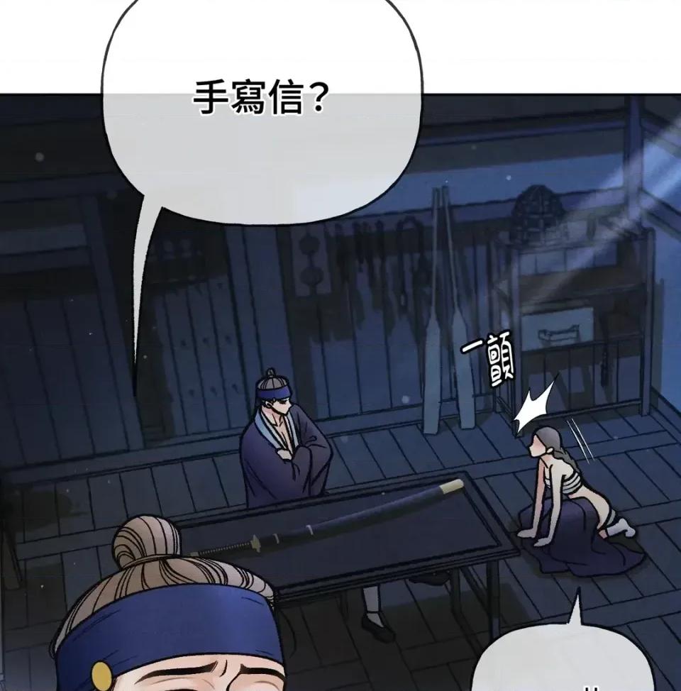 越钗 越钗-第16话 第123页