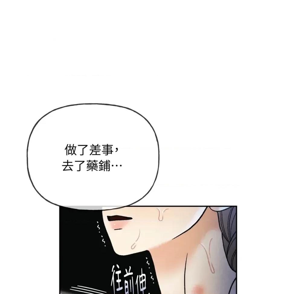 越钗 越钗-第16话 第134页