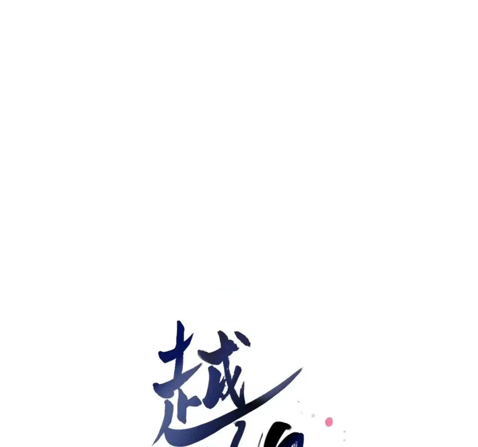 越钗 越钗-第17话 第1页