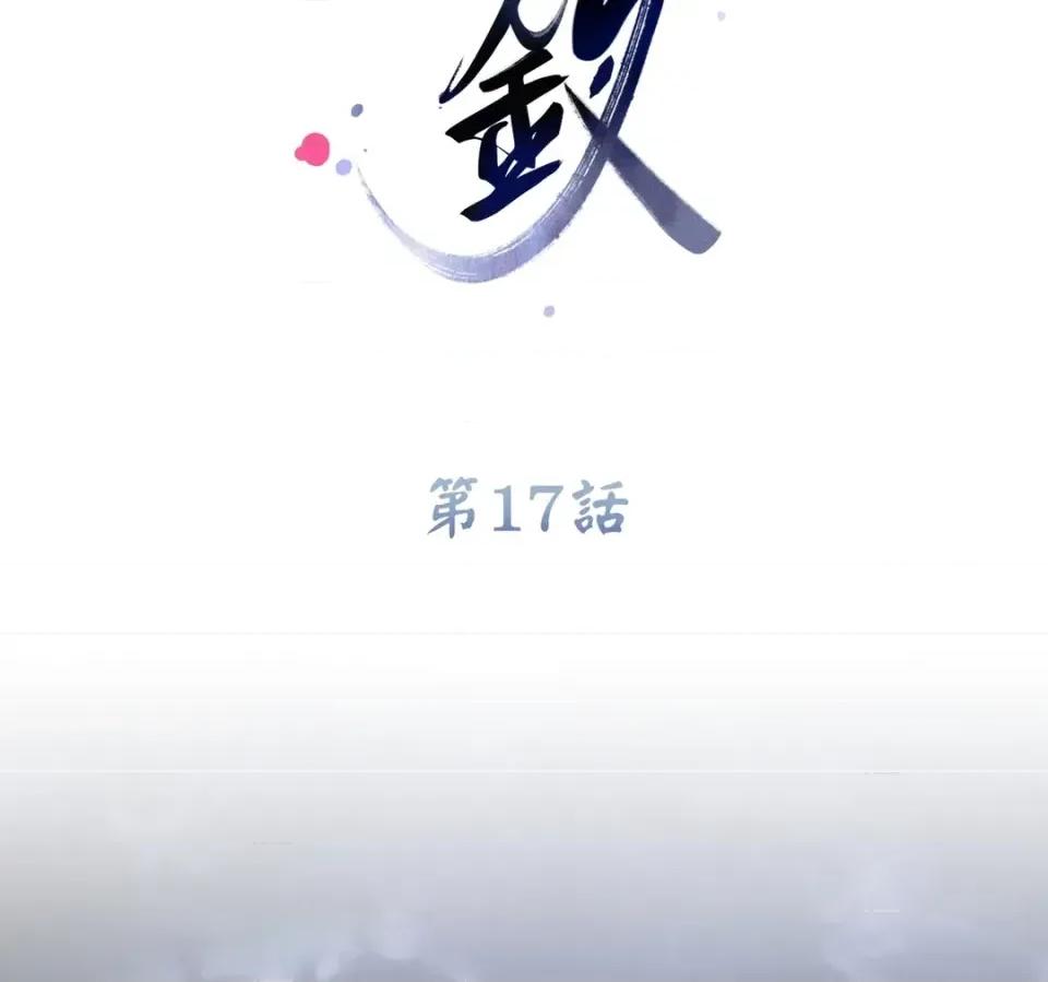 越钗 越钗-第17话 第2页