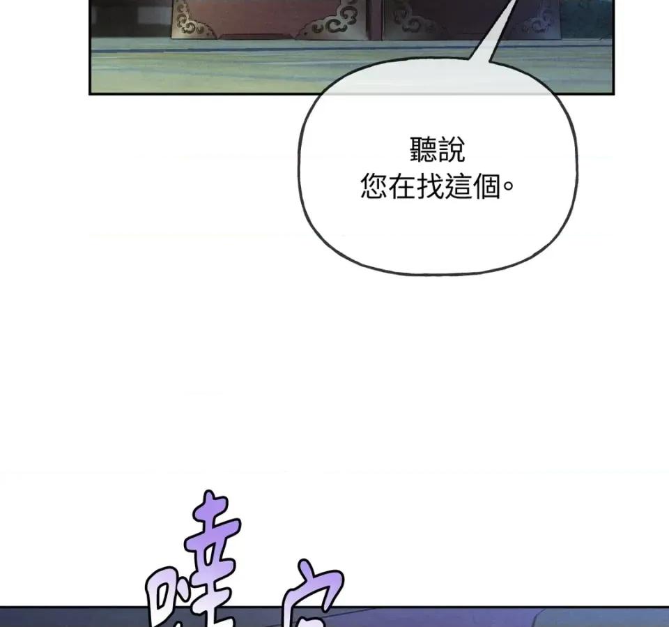 越钗 越钗-第17话 第11页