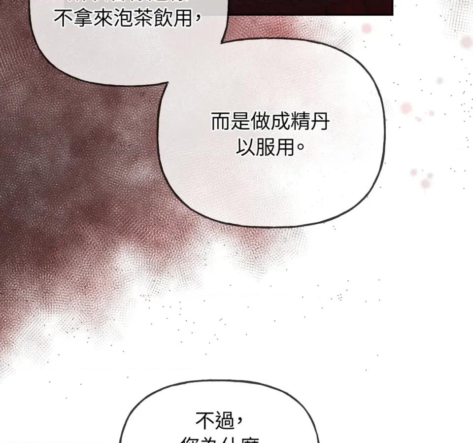 越钗 越钗-第17话 第17页