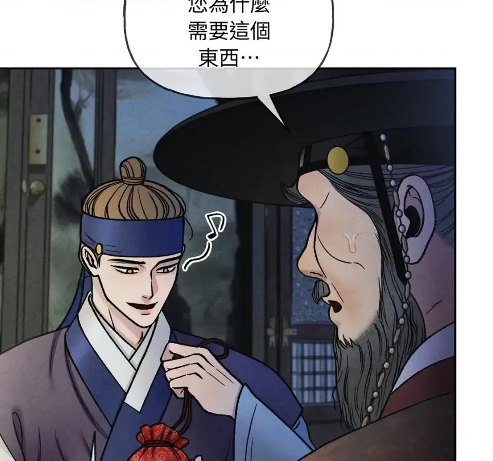 越钗 越钗-第17话 第18页