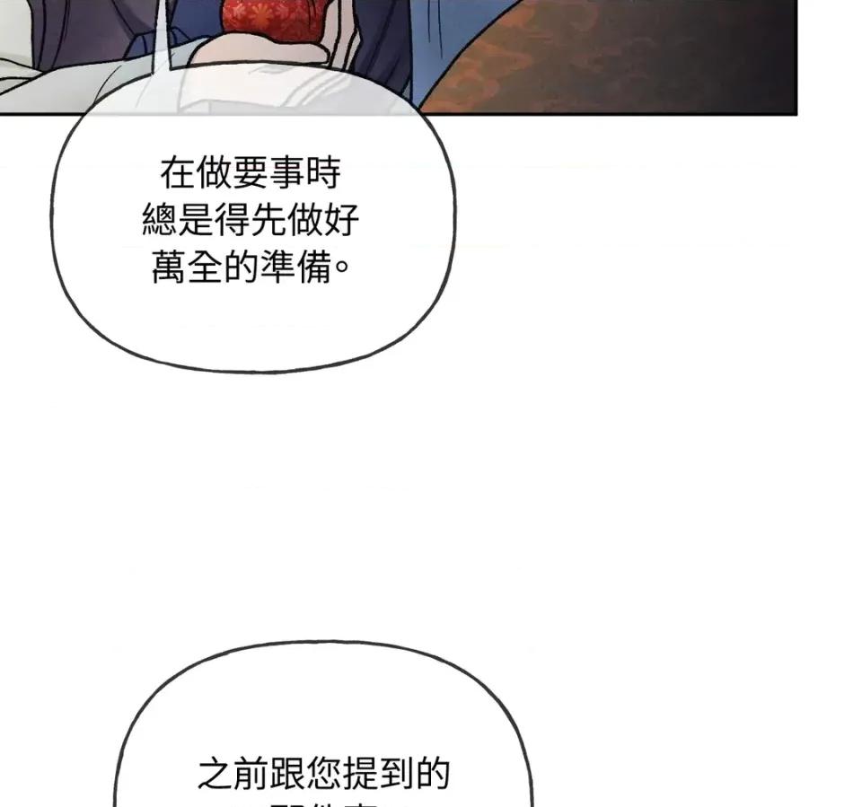 越钗 越钗-第17话 第19页