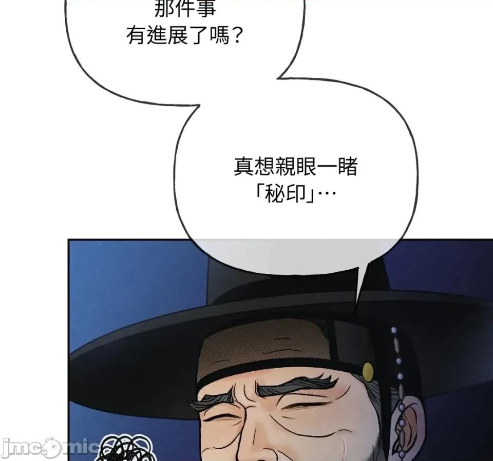 越钗 越钗-第17话 第20页