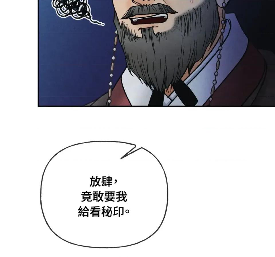 越钗 越钗-第17话 第21页