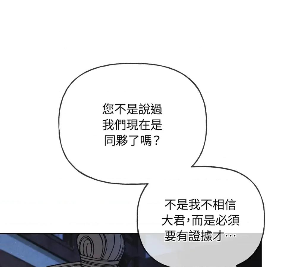 越钗 越钗-第17话 第22页