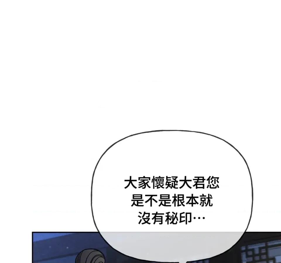 越钗 越钗-第17话 第26页