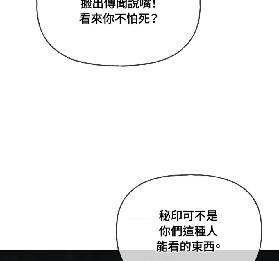越钗 越钗-第17话 第32页