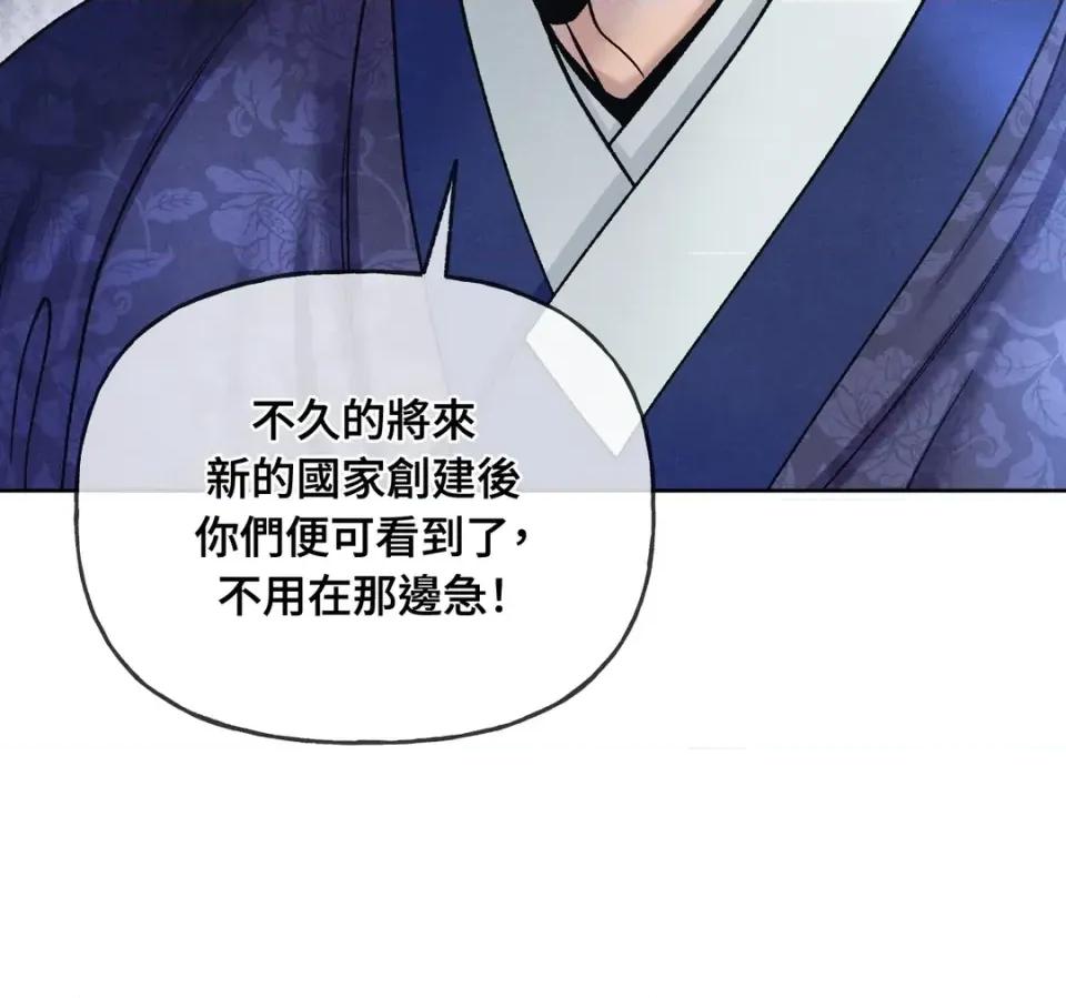 越钗 越钗-第17话 第34页