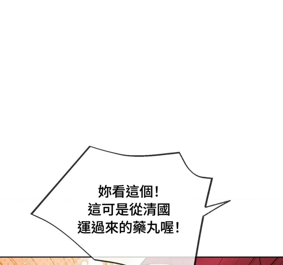 越钗 越钗-第17话 第44页