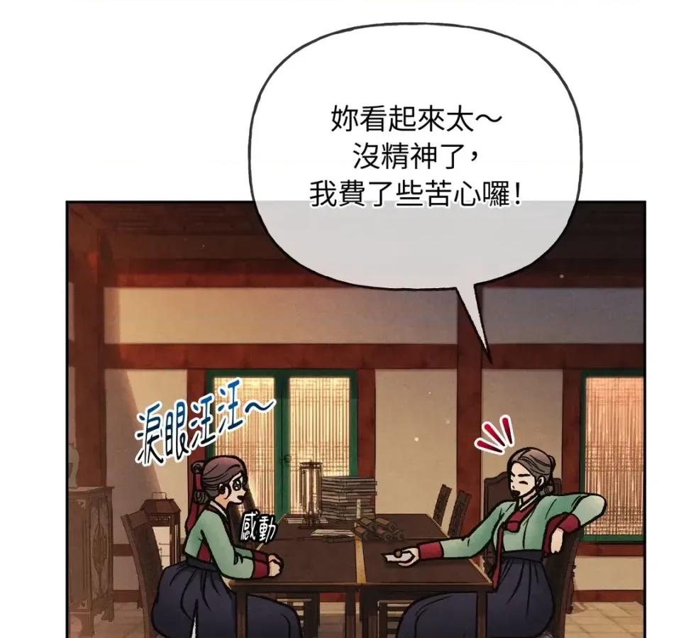 越钗 越钗-第17话 第47页