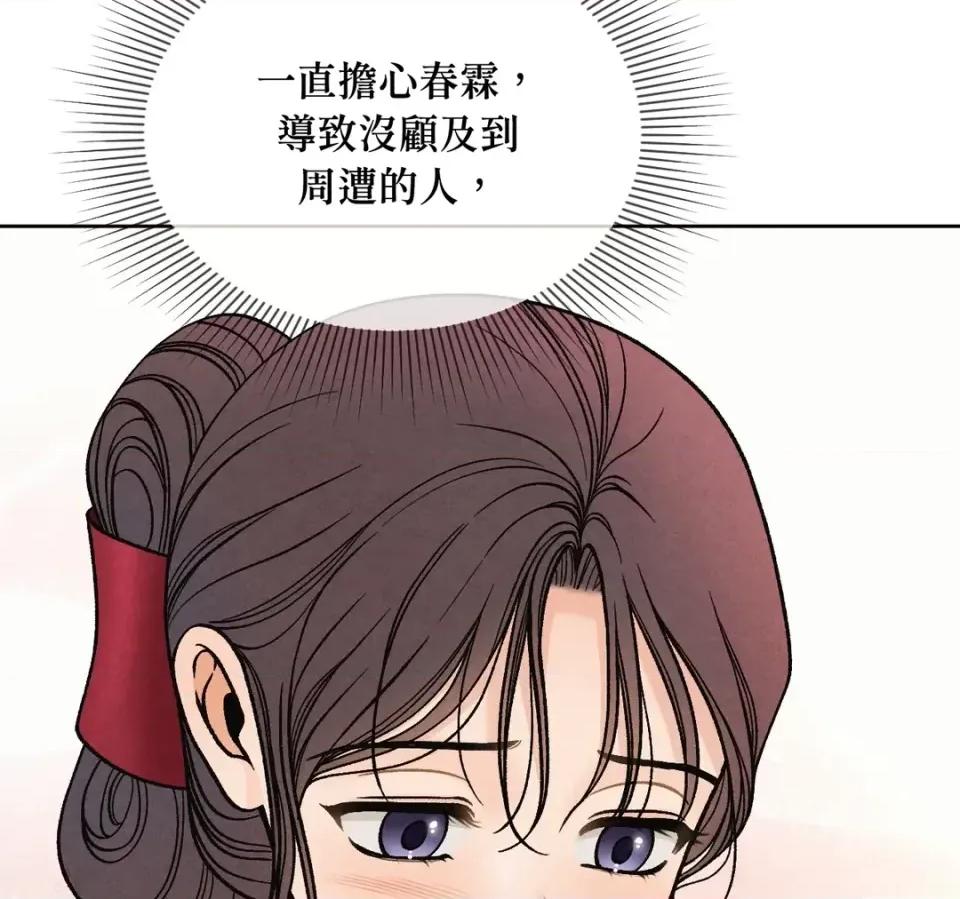 越钗 越钗-第17话 第49页