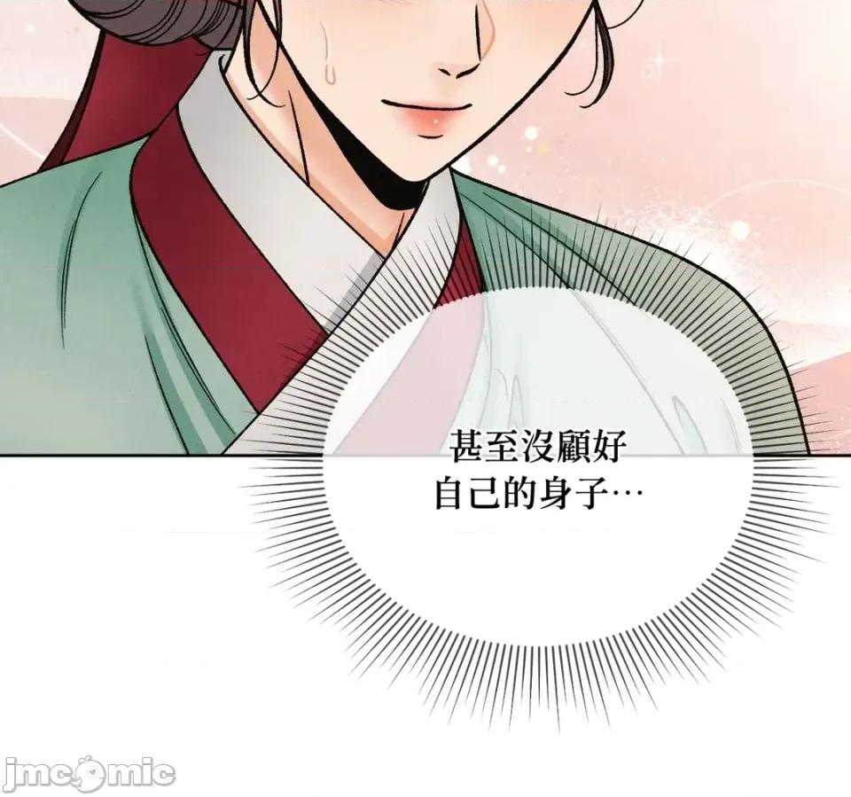 越钗 越钗-第17话 第50页