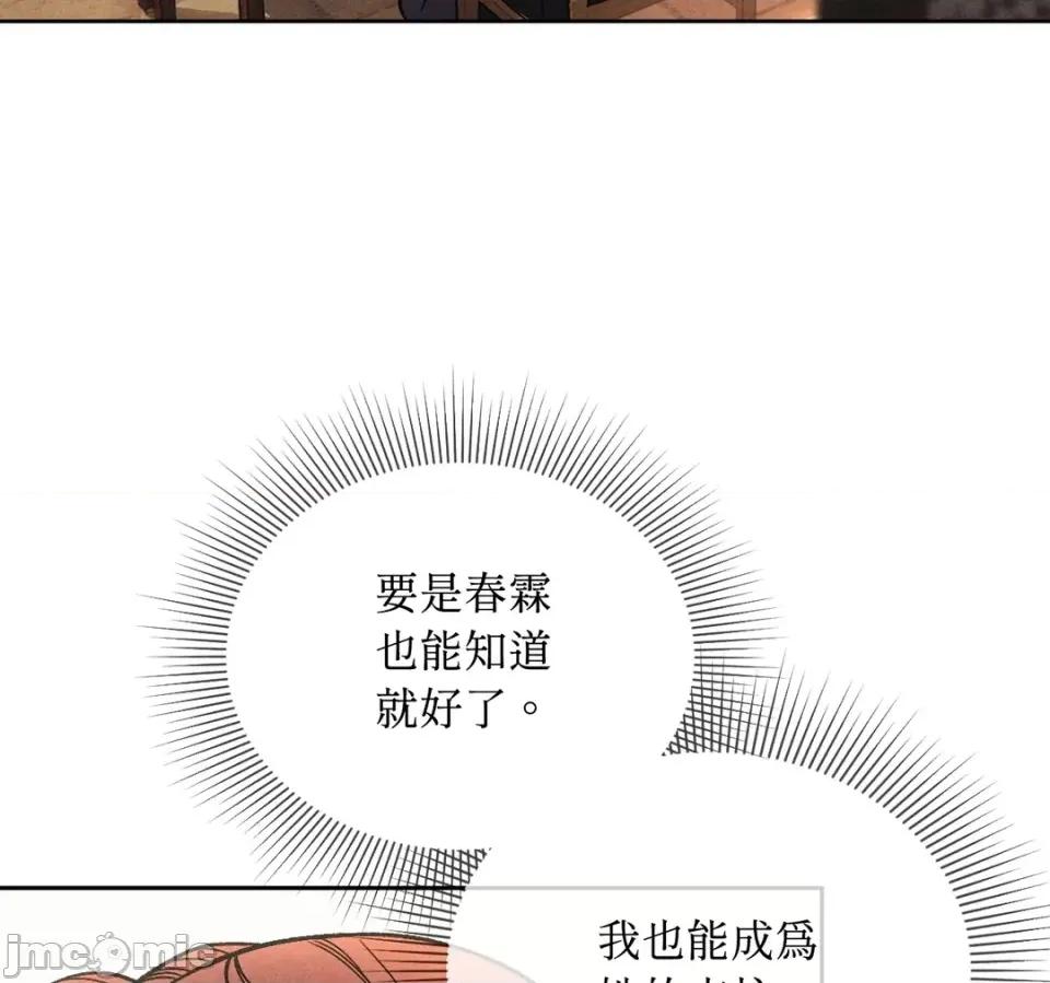 越钗 越钗-第17话 第60页