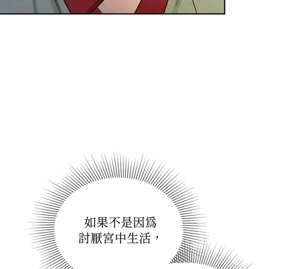 越钗 越钗-第17话 第62页