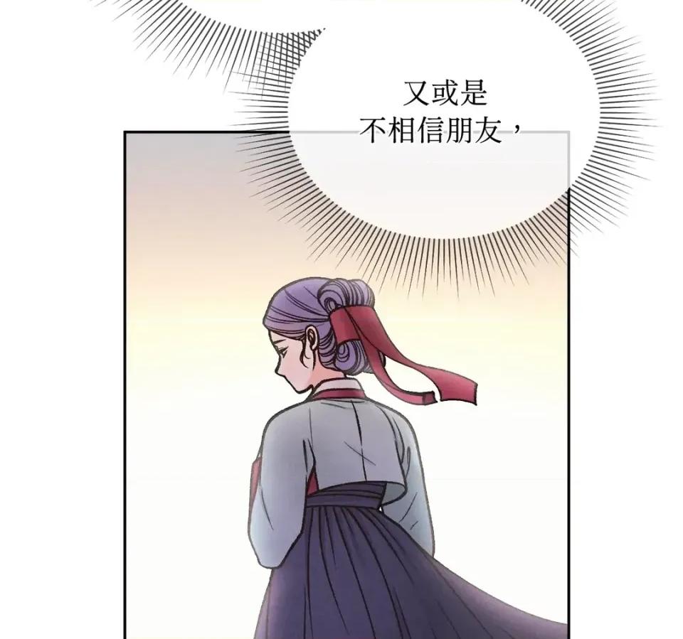 越钗 越钗-第17话 第63页