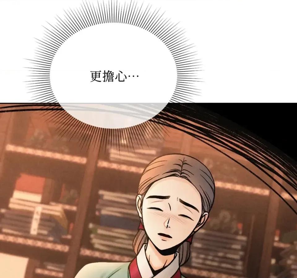 越钗 越钗-第17话 第67页