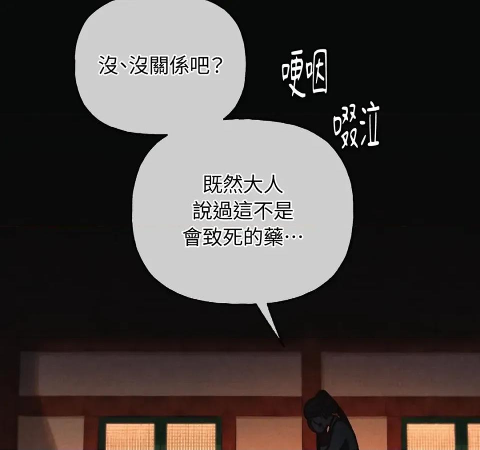越钗 越钗-第17话 第72页