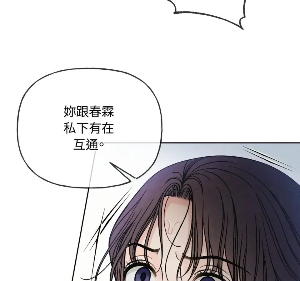 越钗 越钗-第17话 第88页