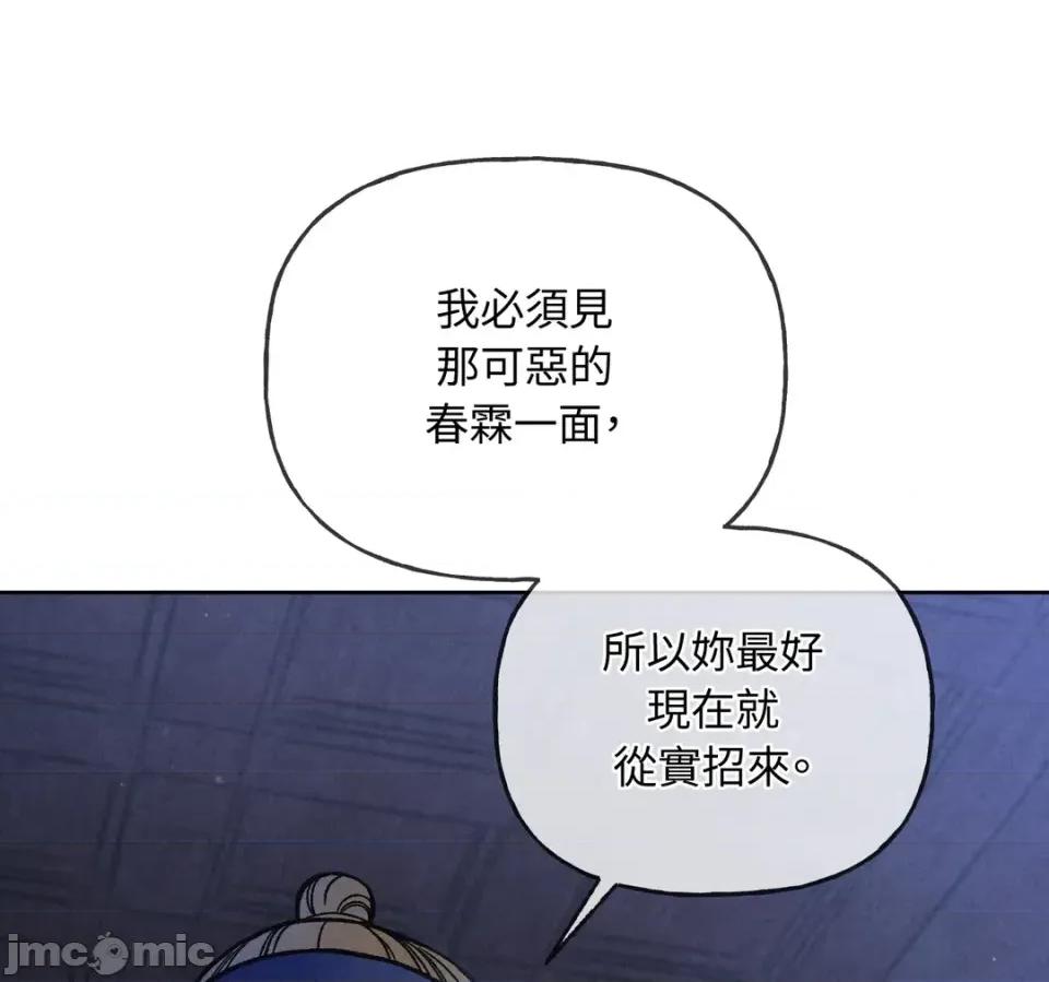 越钗 越钗-第17话 第90页