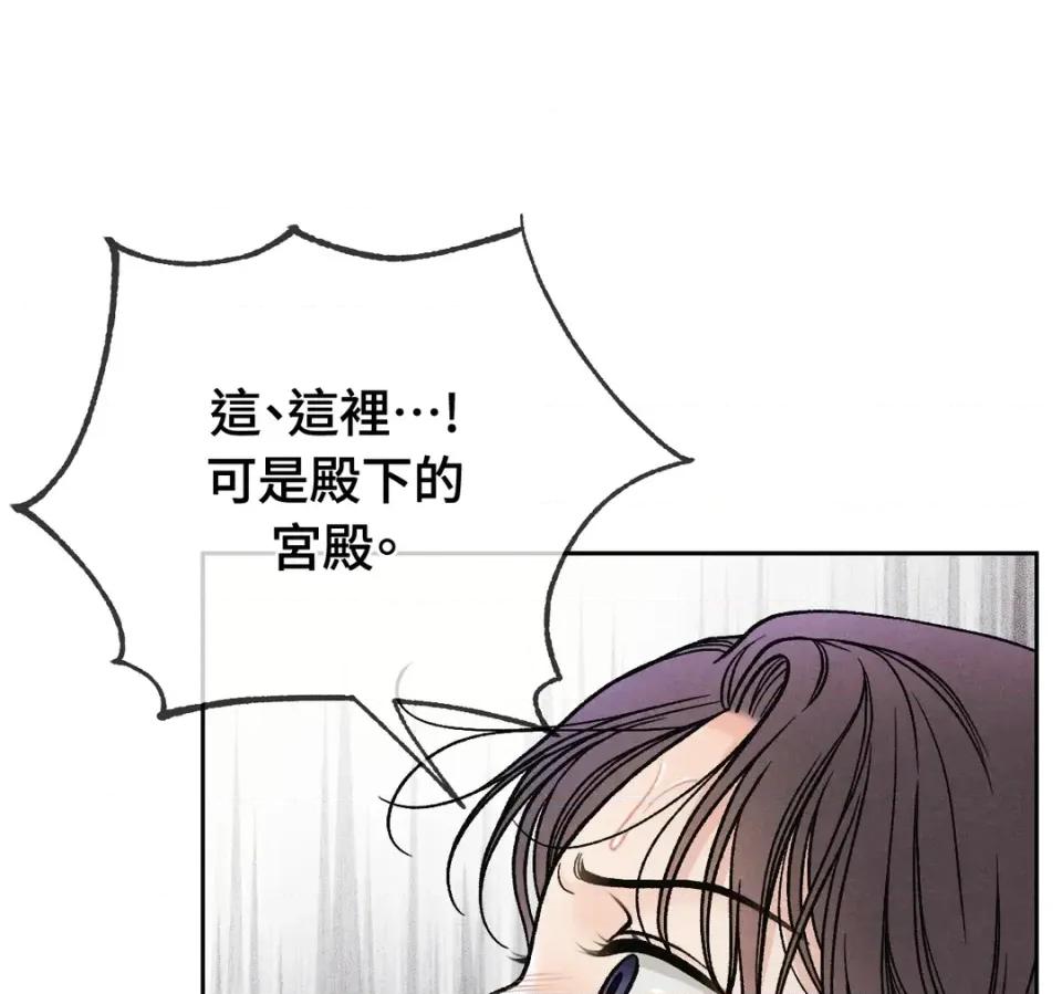 越钗 越钗-第17话 第93页